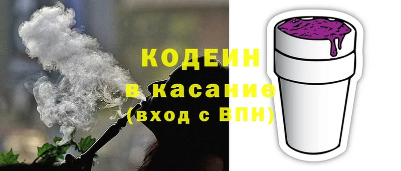 где купить   Горнозаводск  Codein Purple Drank 