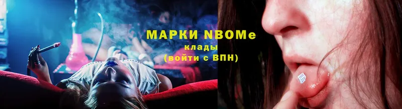 Марки N-bome 1,8мг  Горнозаводск 